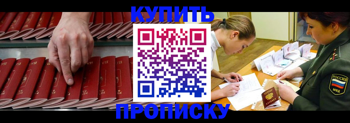 прописка для работы в Щёкино