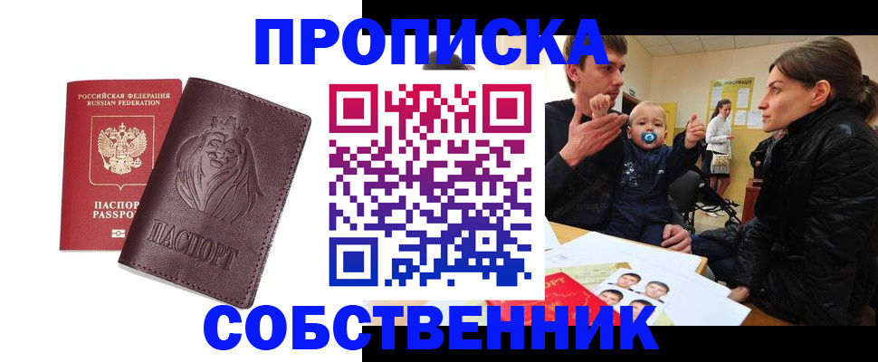 временная прописка в Щёкино